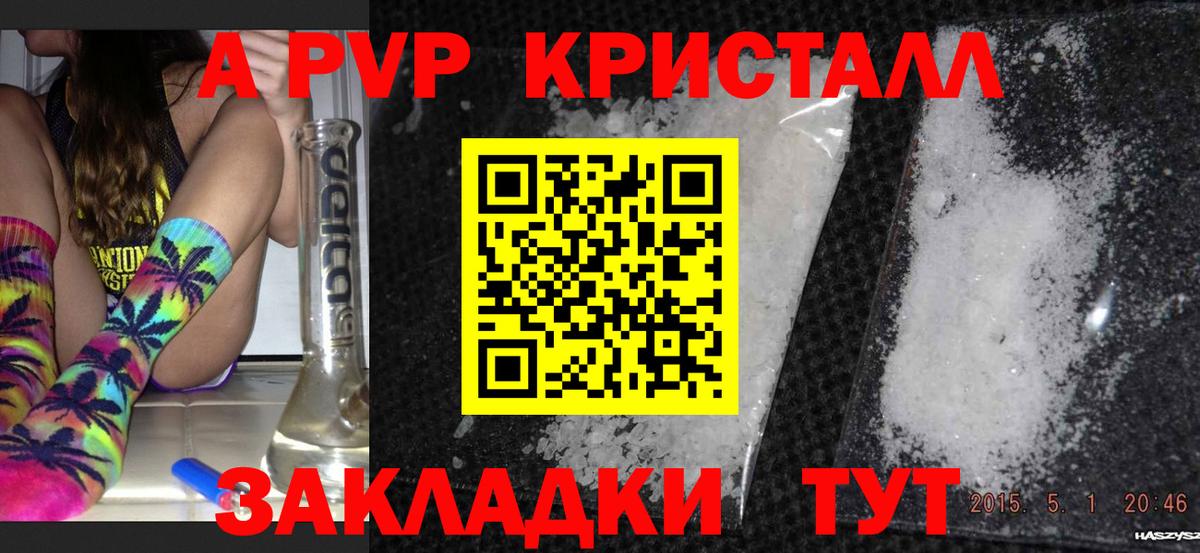 А ПВП кристаллы  A PVP  Alpha PVP Crystall  Верхняя Пышма  Вход с VPN 