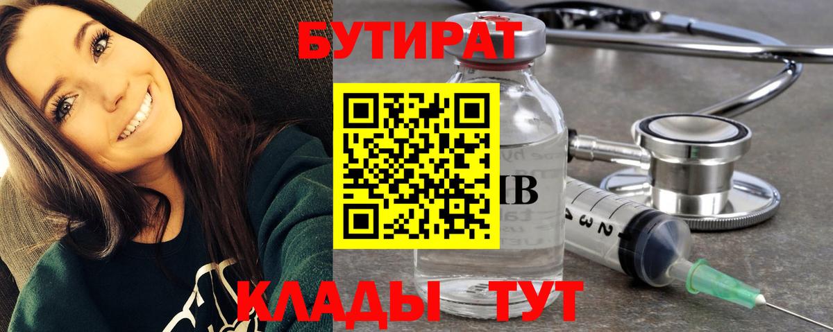 БУТИРАТ  БУТИРАТ буратино  Вход с VPN  Верхняя Пышма 
