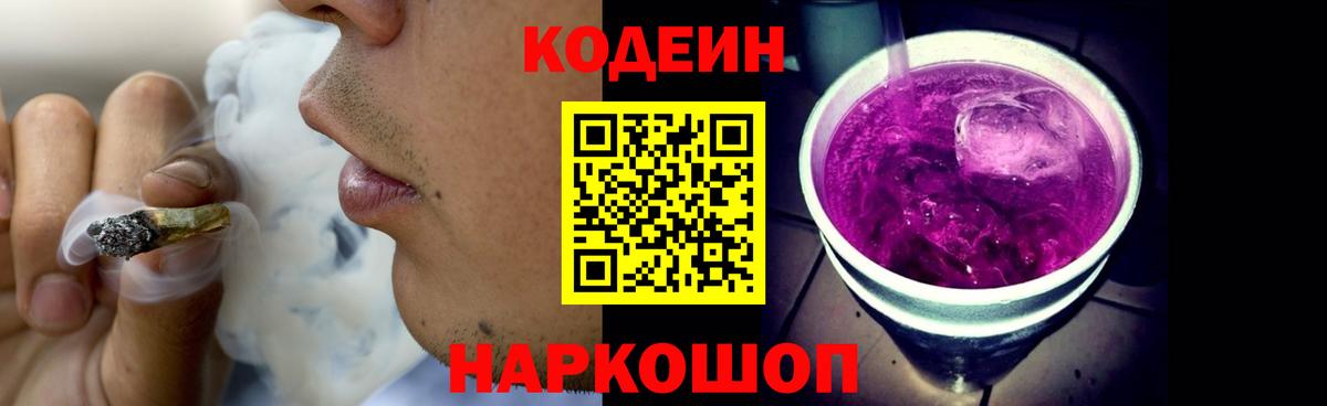 Верхняя Пышма  Кодеиновый сироп Lean Purple Drank  Вход с VPN  Кодеин Purple Drank 